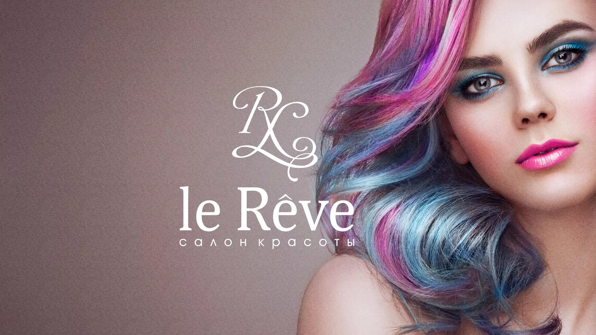 Создание сайта для салона красоты «Le Reve» в Рузаевке